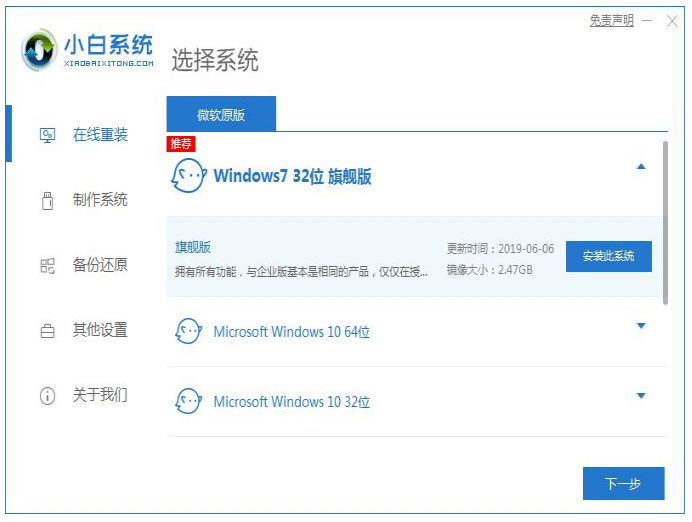 小白一鍵重裝系統(tǒng)在線重裝win7如何操作(圖1)