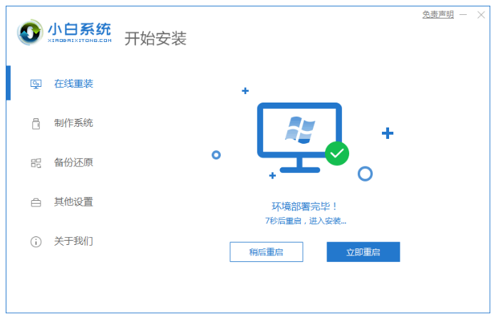 小白一鍵重裝系統(tǒng)在線重裝win7如何操作(圖3)