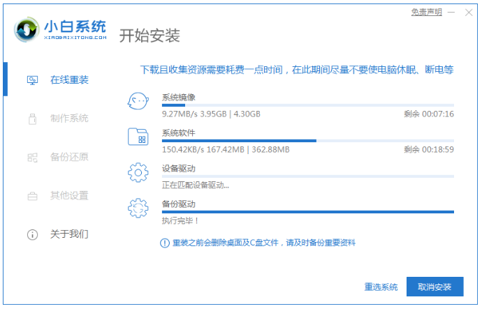 小白一鍵重裝系統(tǒng)在線重裝win7如何操作(圖2)