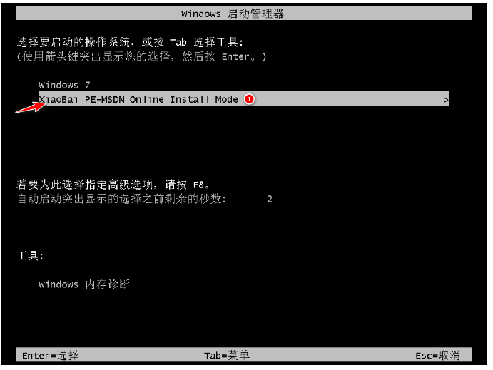 小白一鍵重裝系統(tǒng)在線重裝win7如何操作(圖4)