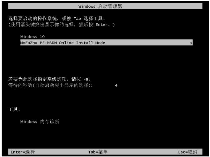 聯(lián)想筆記本電腦重裝系統(tǒng)win7方法(圖4)