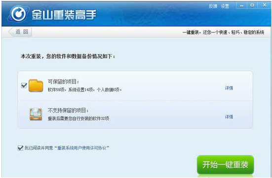 金山重裝高手是否可以裝win7(圖3)