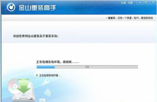 金山重裝高手是否可以裝win7(圖2)