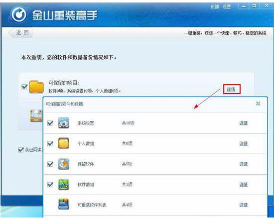 金山重裝高手是否可以裝win7(圖4)