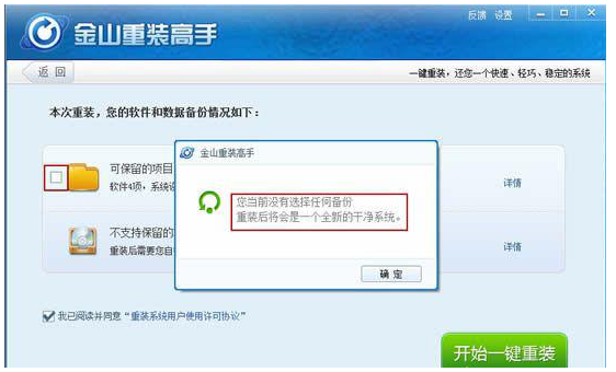金山重裝高手是否可以裝win7(圖5)