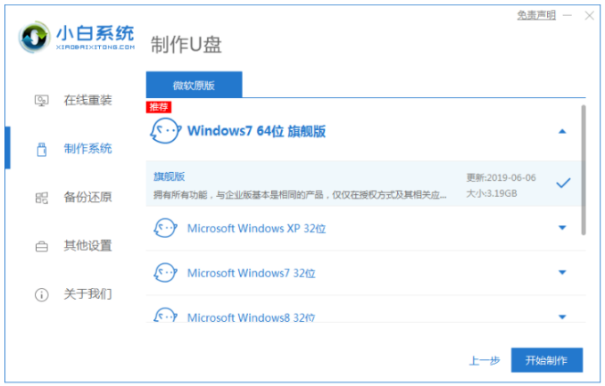 簡述電腦怎么重裝系統(tǒng)win7(圖8)