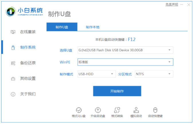 簡述電腦怎么重裝系統(tǒng)win7(圖7)