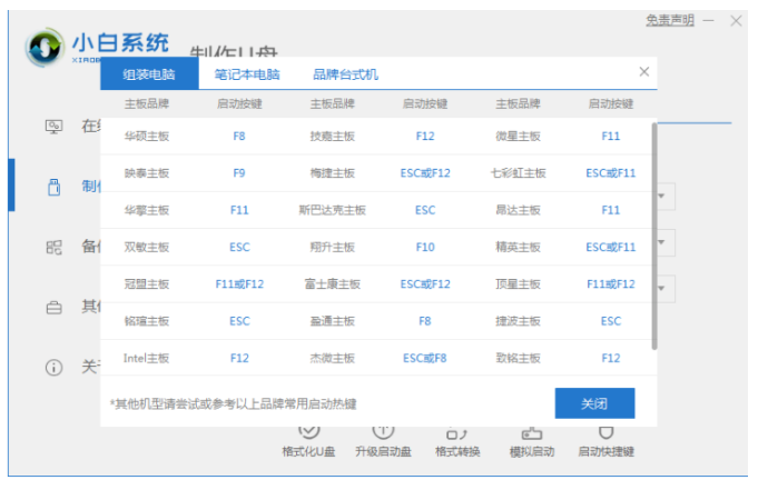 簡述電腦怎么重裝系統(tǒng)win7(圖10)