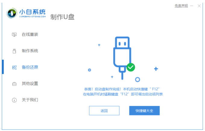 簡述電腦怎么重裝系統(tǒng)win7(圖9)