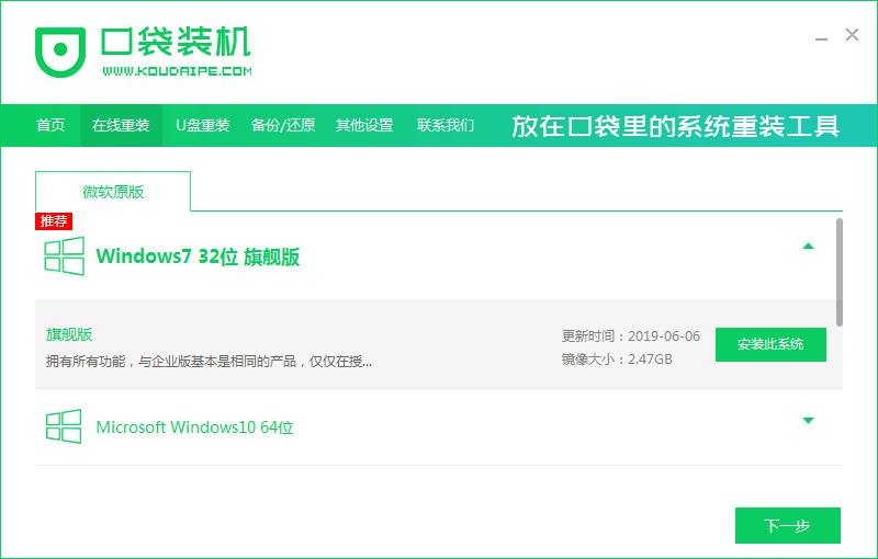 電腦如何重裝win7系統(tǒng)(圖2)