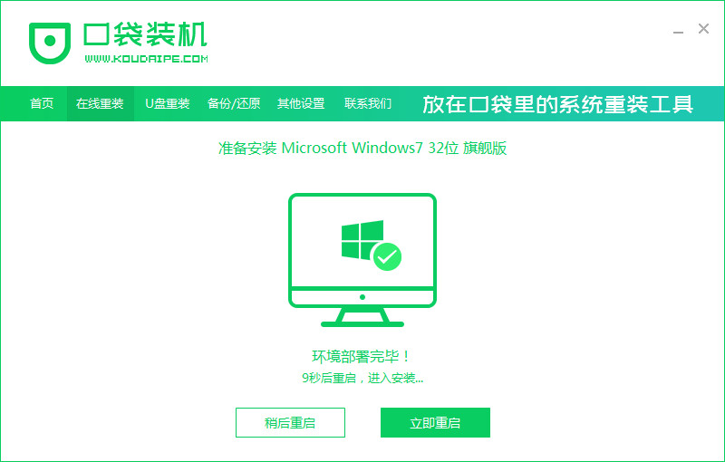 電腦如何重裝win7系統(tǒng)(圖5)