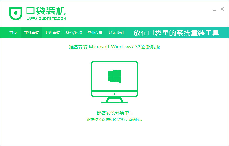 電腦如何重裝win7系統(tǒng)(圖4)