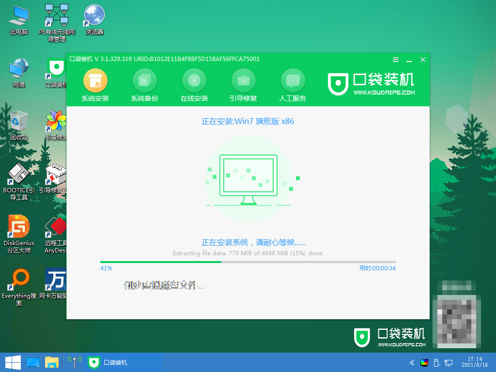 電腦如何重裝win7系統(tǒng)(圖7)