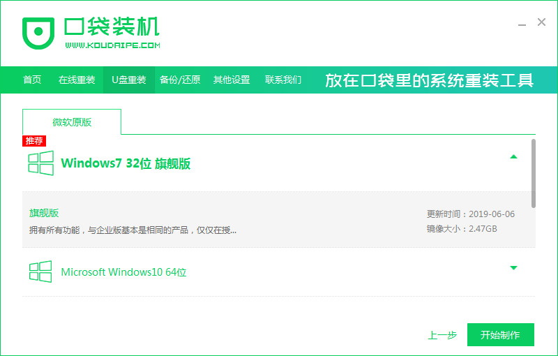 電腦如何重裝win7系統(tǒng)(圖12)