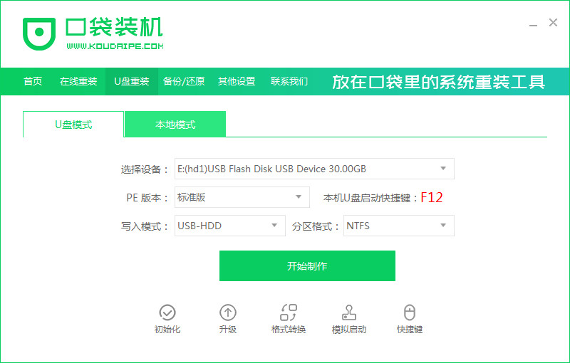 電腦如何重裝win7系統(tǒng)(圖11)