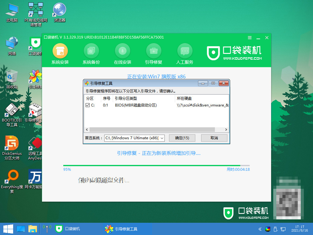 電腦如何重裝win7系統(tǒng)(圖17)