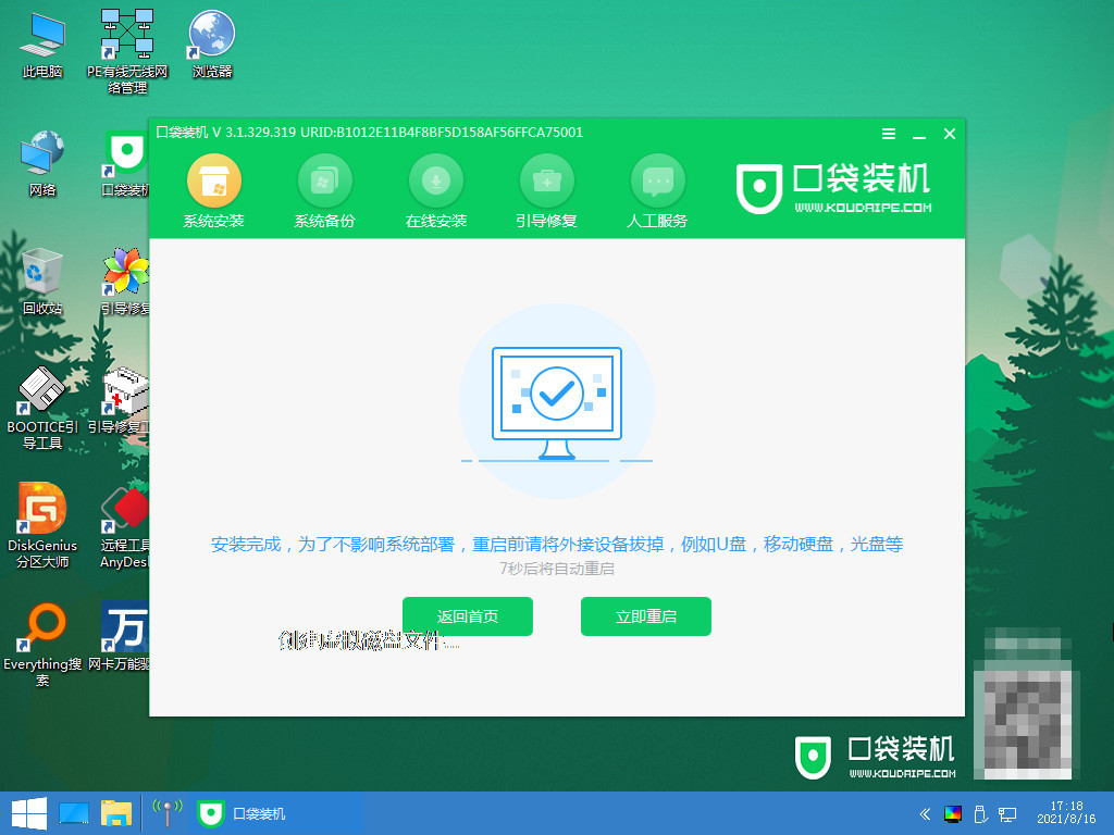 電腦如何重裝win7系統(tǒng)(圖18)
