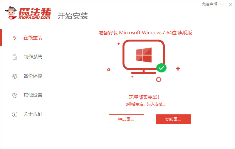 筆記本win7重裝系統(tǒng)教程(圖4)
