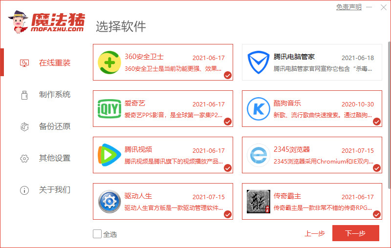 筆記本win7重裝系統(tǒng)教程(圖2)
