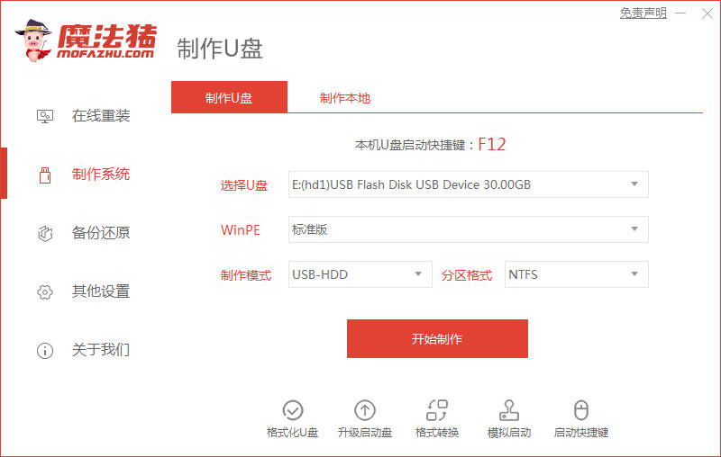 筆記本win7重裝系統(tǒng)教程(圖9)