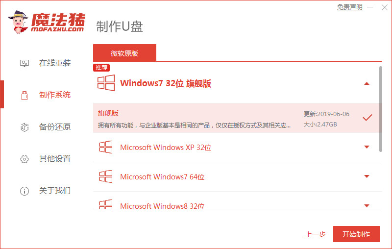 筆記本win7重裝系統(tǒng)教程(圖10)