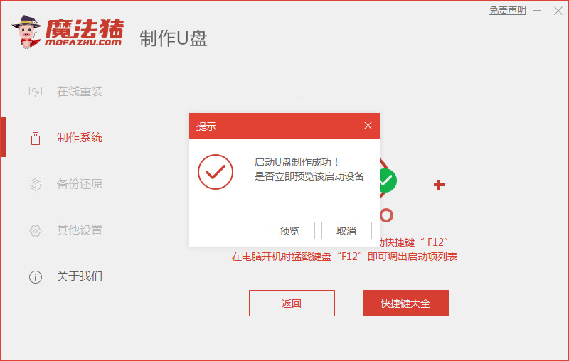 筆記本win7重裝系統(tǒng)教程(圖14)