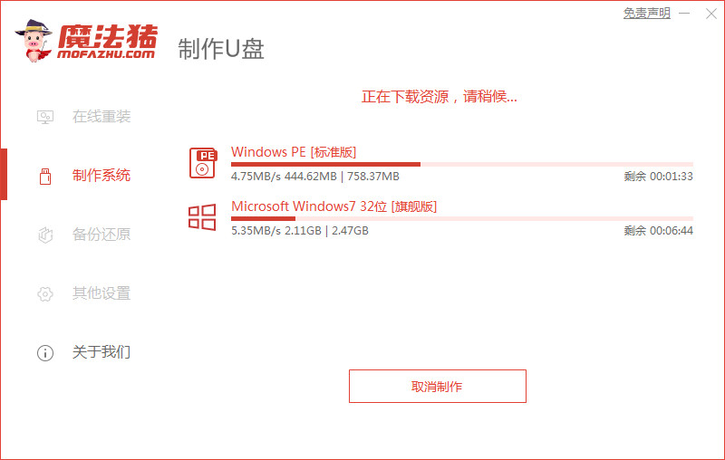 筆記本win7重裝系統(tǒng)教程(圖12)