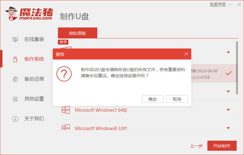 筆記本win7重裝系統(tǒng)教程(圖11)