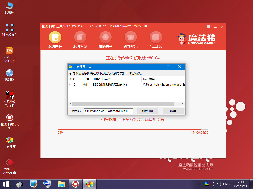 筆記本win7重裝系統(tǒng)教程(圖16)