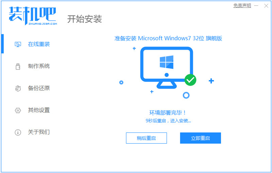 win7重裝系統(tǒng)的詳細步驟(圖4)