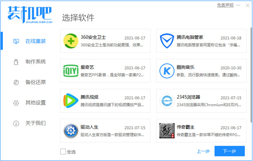 win7重裝系統(tǒng)的詳細步驟(圖2)