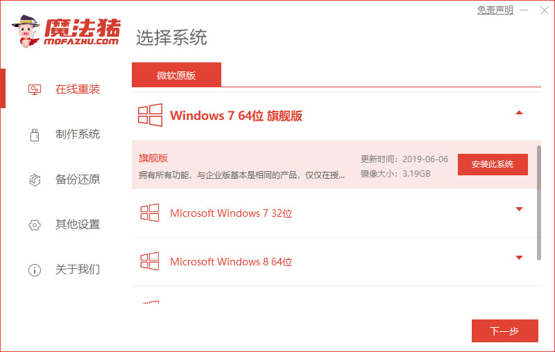 win7重裝系統(tǒng)的詳細步驟(圖9)