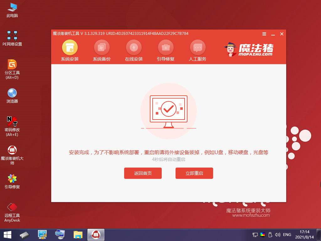 win7重裝系統(tǒng)的詳細步驟(圖14)
