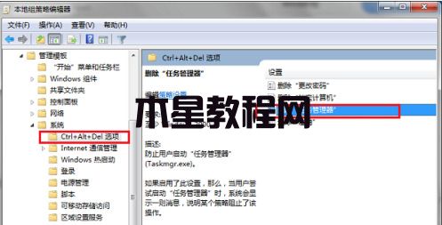 任務(wù)管理器已被管理員禁用怎么辦 任務(wù)管理器已被管理員禁用的解禁方法(圖3)