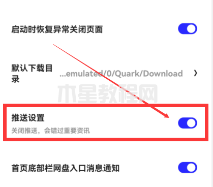 夸克瀏覽器怎么關閉消息推送-關閉消息推送的方法-華軍軟件園(圖4) 夸克瀏覽器怎么關閉消息推送-關閉消息推送的方法-華軍軟件園(圖4)
