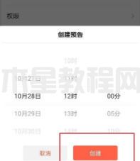 微信視頻號怎樣添加直播預(yù)告 微信視頻號添加直播預(yù)告教程(圖5)