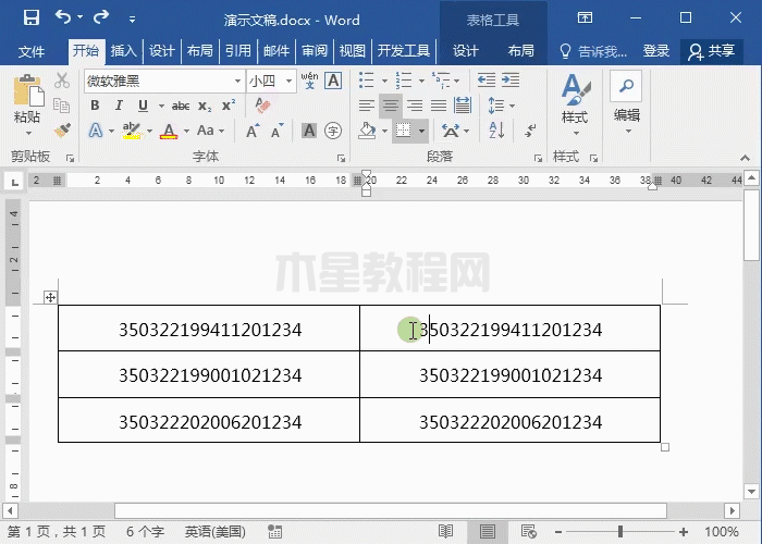 3-身份證提取生日.gif