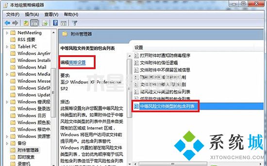 打開文件安全警告怎么關(guān)閉win7 打開文件安全警告關(guān)閉的方法(圖4)