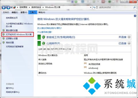 電腦怎么關(guān)閉防火墻 windows防火墻怎么關(guān)閉(圖5)