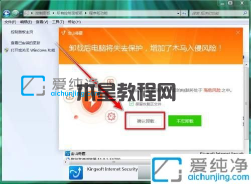 win7系統(tǒng)怎么卸載金山毒霸_win7金山毒霸怎么卸載干凈