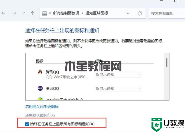 Win11右下角始終顯示所有圖標的方法