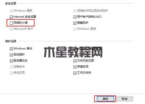 Win10關閉防火墻后總是彈出通知怎么辦