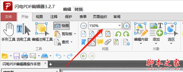 閃電PDF編輯器快照如何使用?閃電PDF編輯器快照使用教程(圖5)