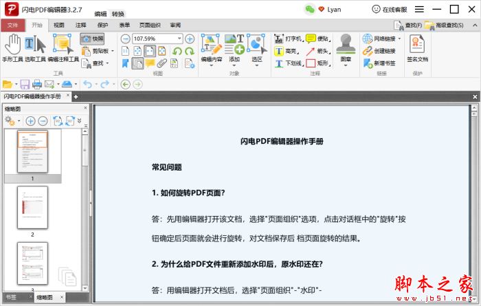閃電PDF編輯器快照如何使用?閃電PDF編輯器快照使用教程(圖3)