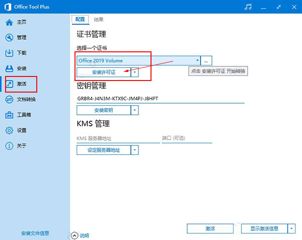 office 2019專業(yè)增強版最新2021版激活秘鑰/序列號/激活碼推薦 附激活工具(圖12)