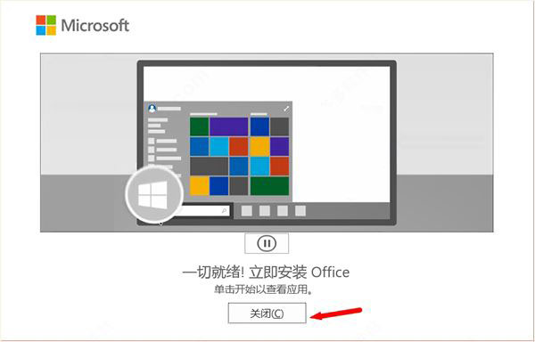 microsoft office2021怎么破解？office2021安裝破解詳細圖文教程(圖9)