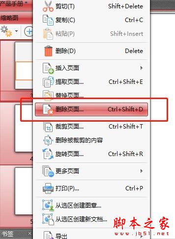 怎樣刪除pdf空白頁(yè)面?閃電PDF編輯器可解決(圖3)
