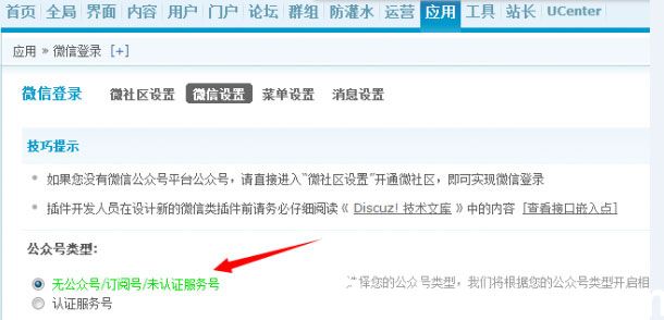 Discuz教程：使用微信登陸出現(xiàn)“目前無法通過微信登錄”等故障解決方案