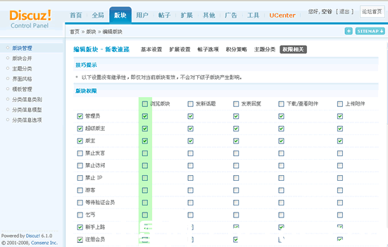 Discuz教程：如何設(shè)定版塊的訪問權(quán)限(圖1)