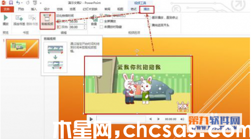 在Powerpoint中怎么剪裁視頻或音頻
